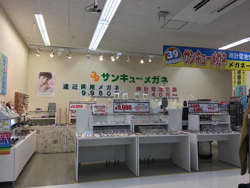 39サンキューメガネ桜ヶ丘店