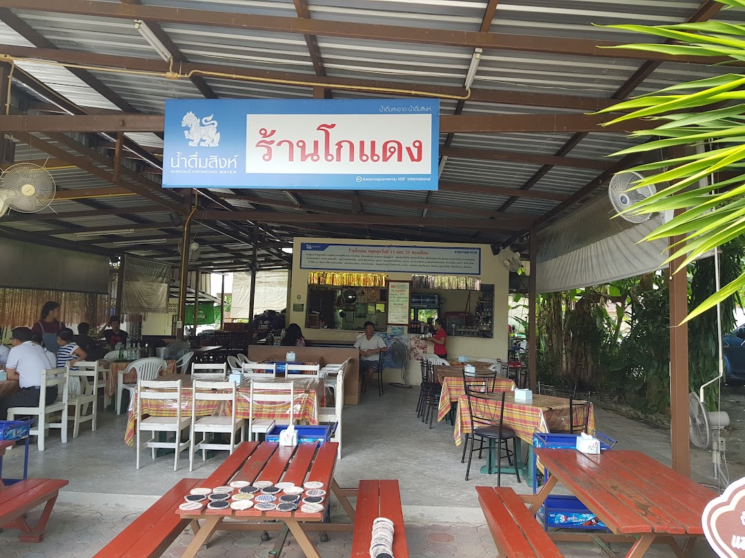 โกแดงอาหาร 4 ภาค