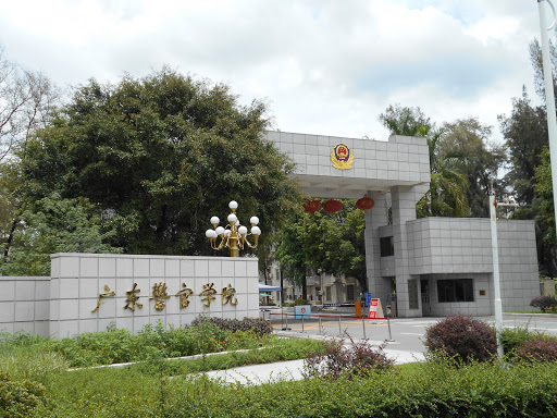 Guangdong Police College