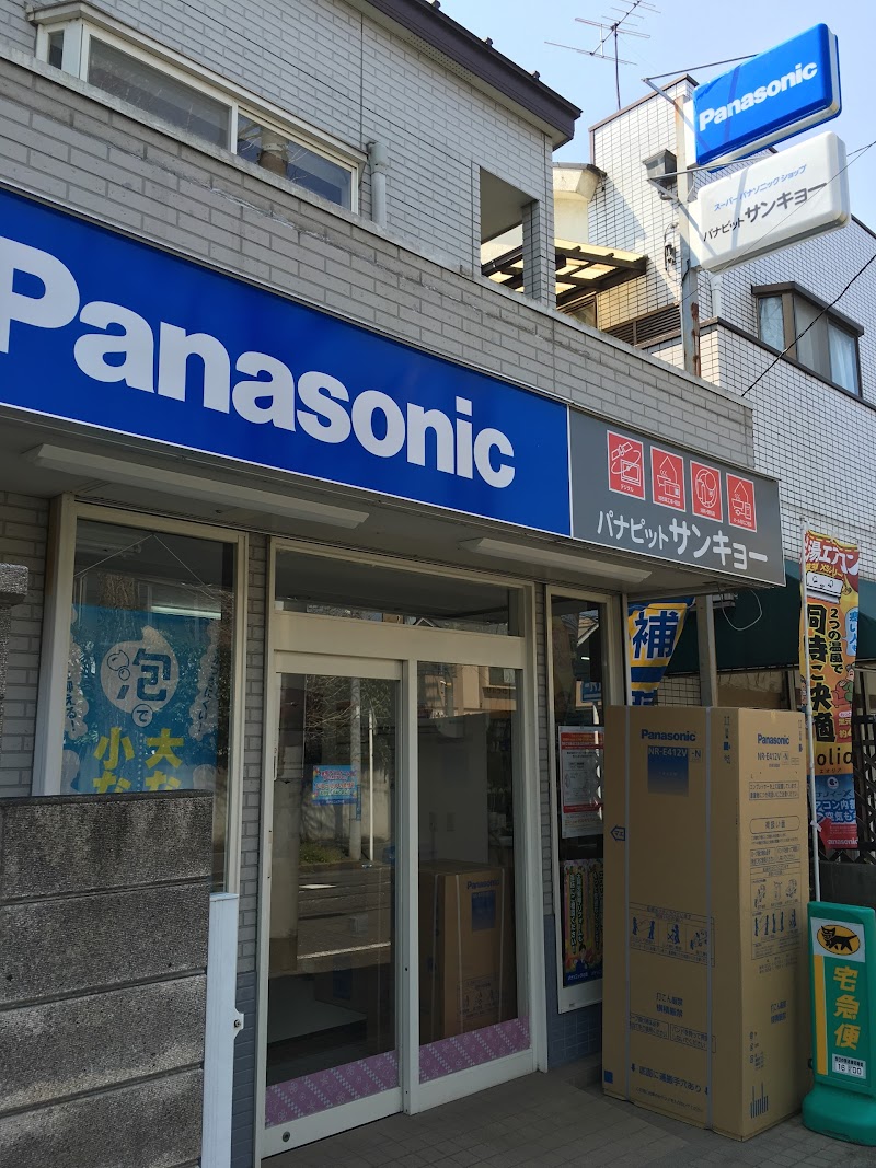 Panasonic shop パナピット・サンキョー