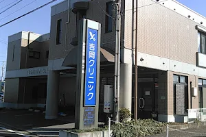 Yoshioka Clinic image