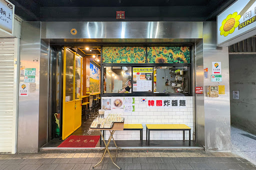 向日葵精緻早餐開封創始店