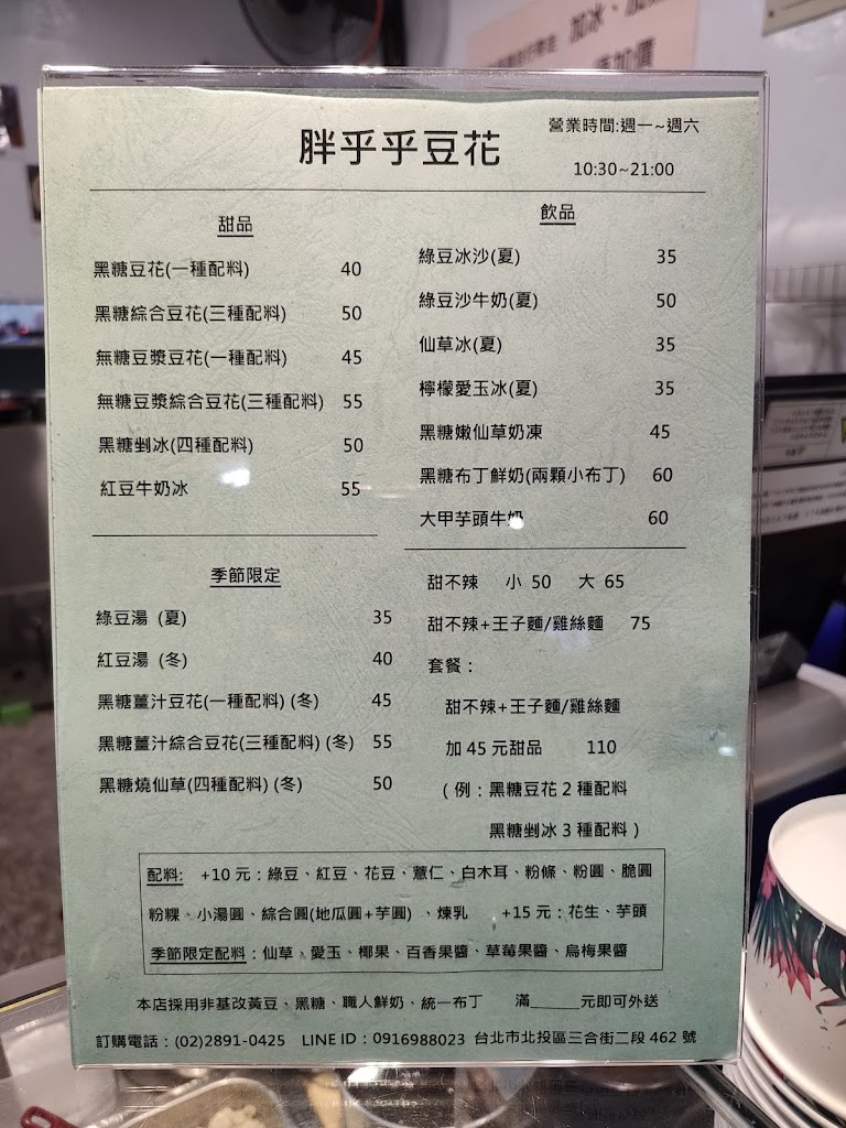 台北市北投區胖乎乎豆花- 台灣餐廳推薦手搖推薦甜點推薦買一送一優惠訊息