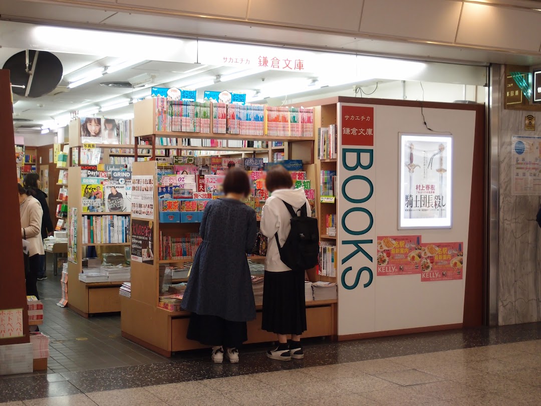 鎌倉文庫 栄店