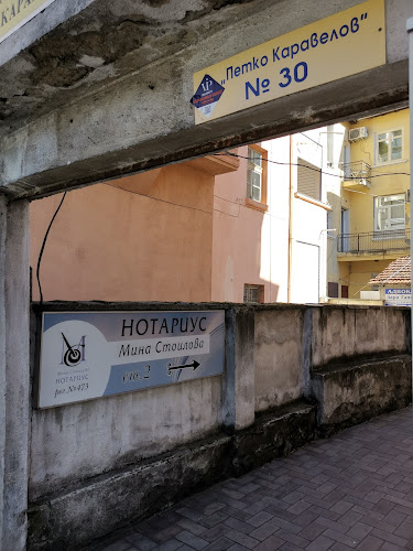 Отзиви за Нотариус Мина Стоилова,Mina Stoilova Notary 473 в Пловдив - Нотариус