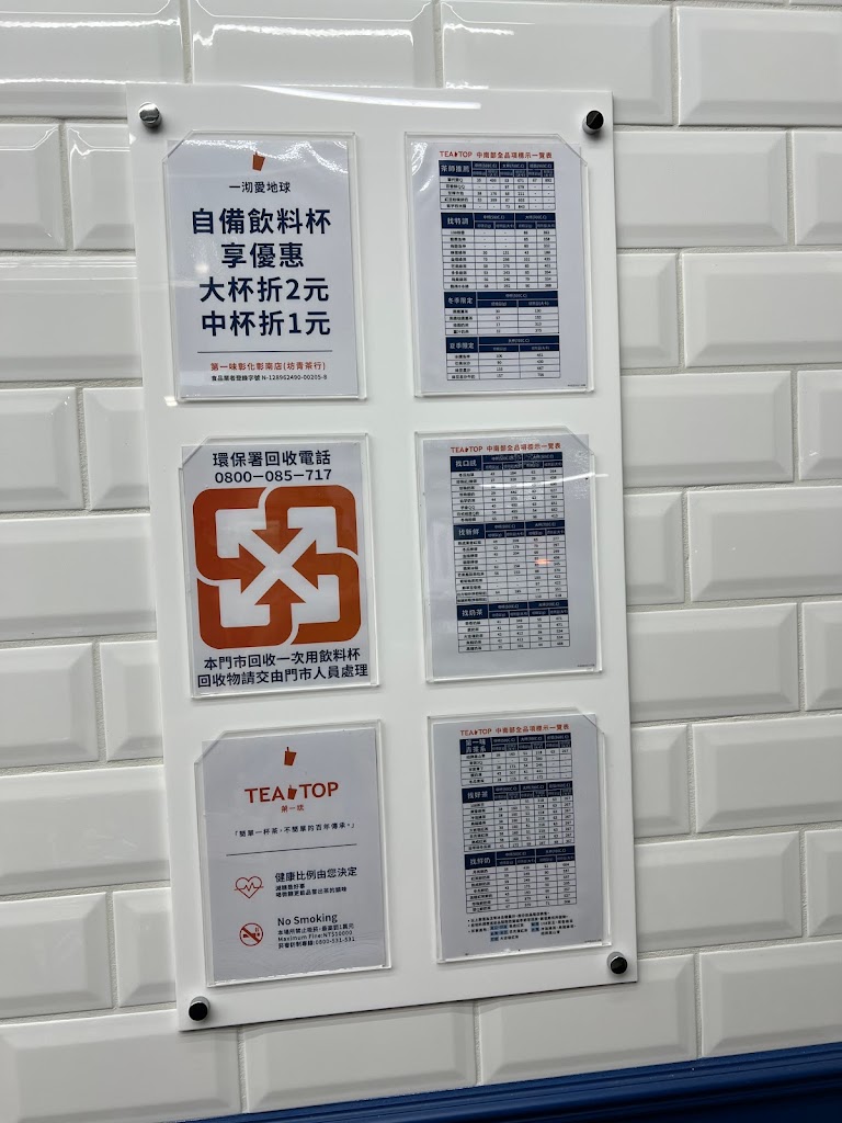 TEATOP第一味 彰化彰南店 的照片