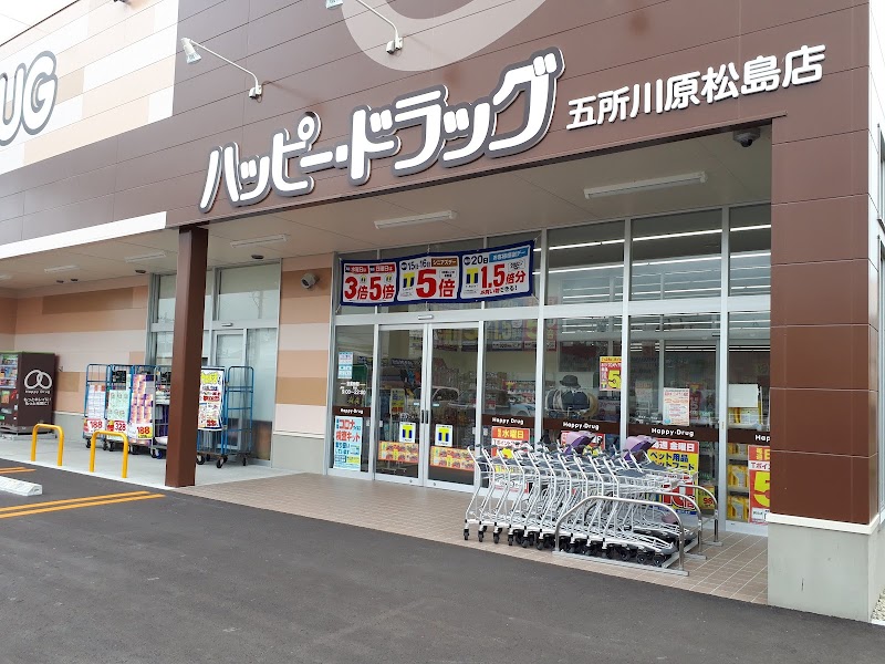 ハッピー・ドラッグ 五所川原松島店