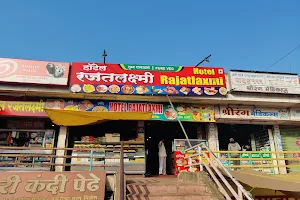 Hotel Rajatlakshmi image