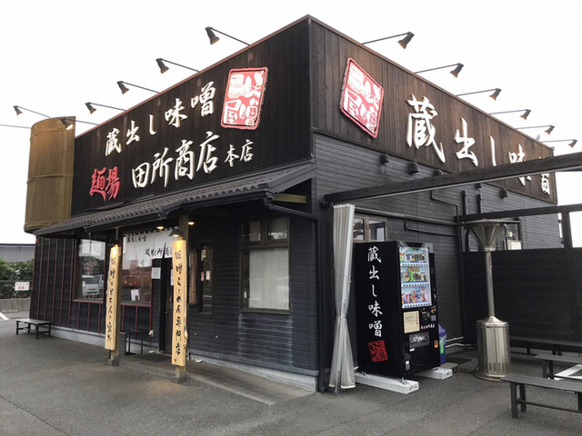 麺場 田所商店 武石本店