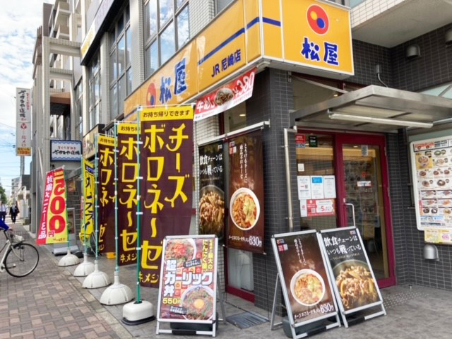 松屋 JR尼崎店