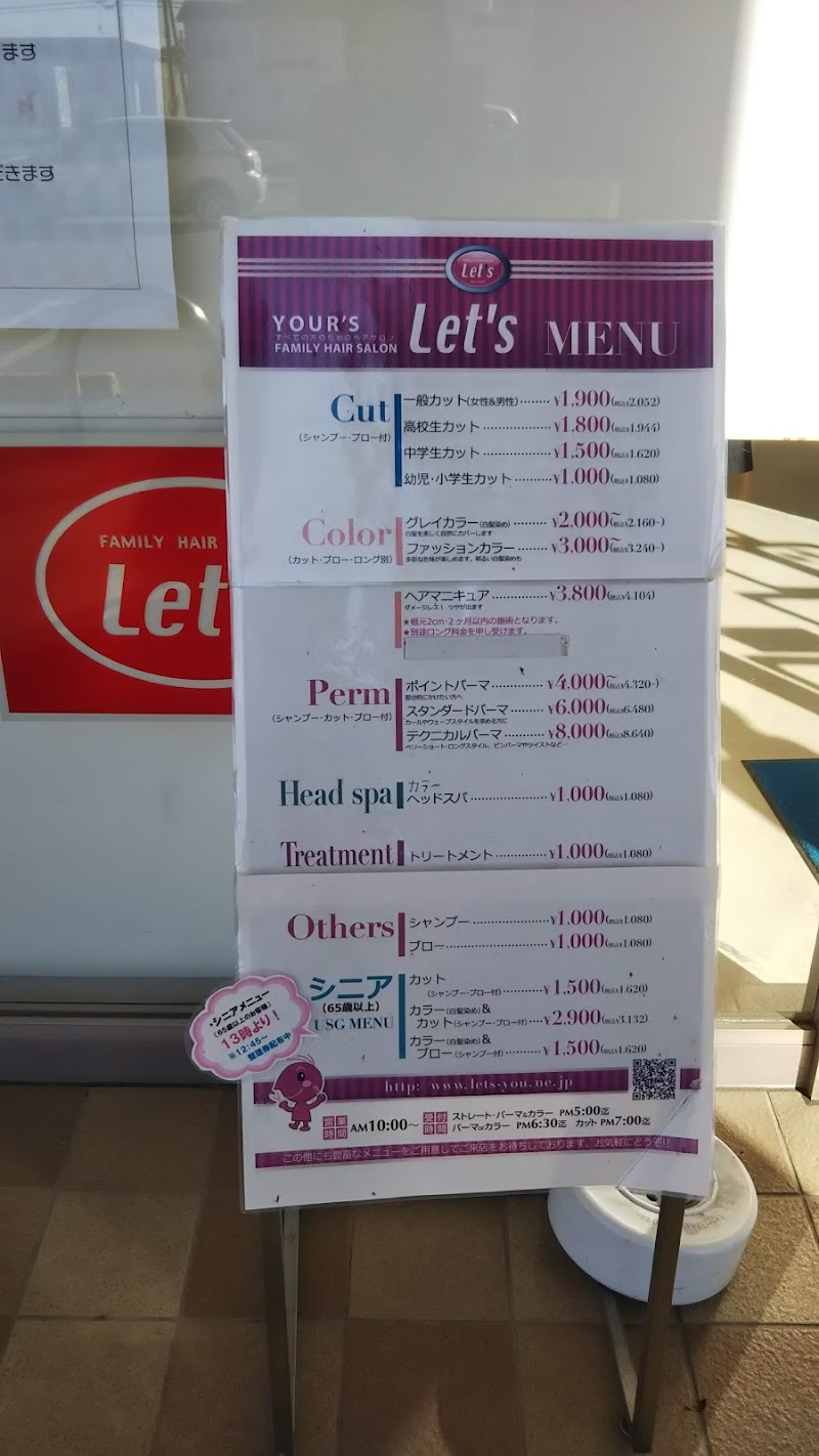 レッツ益子店 栃木県益子町七井中央 美容院 グルコミ