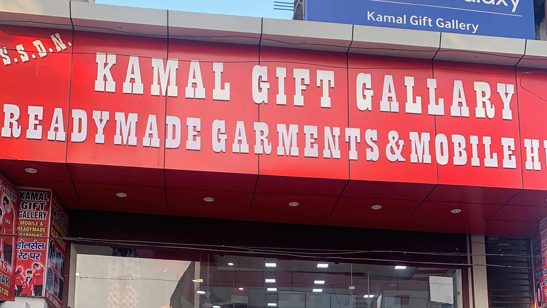 Kamal Gift Gallery { Mobile Hut }