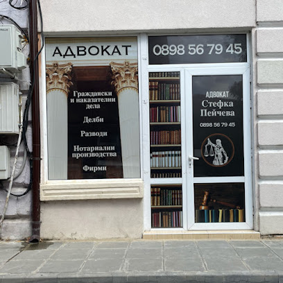 Адвокат Стефка Пейчева