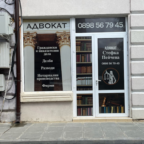 Адвокат Стефка Пейчева