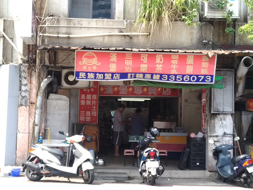 緣生緣漢堡專賣店