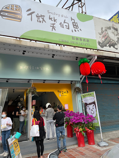 龍潭-微笑的魚鬆餅專賣店