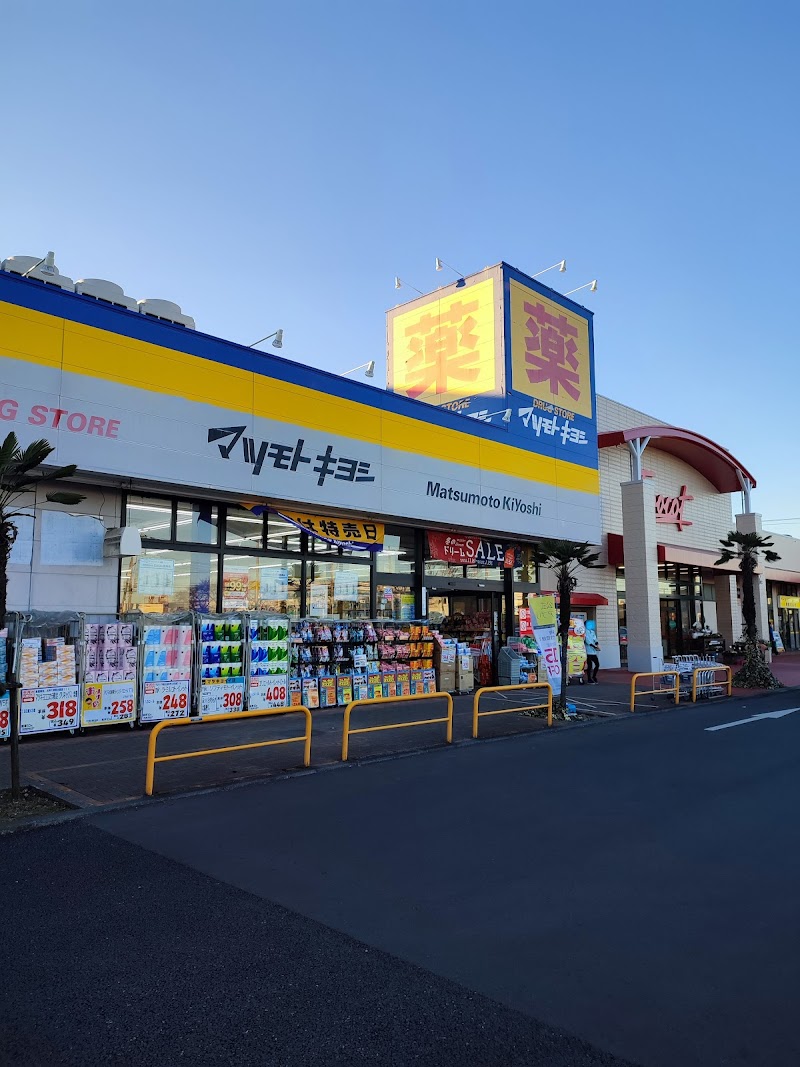 ドラッグストア マツモトキヨシ フーコット飯能店