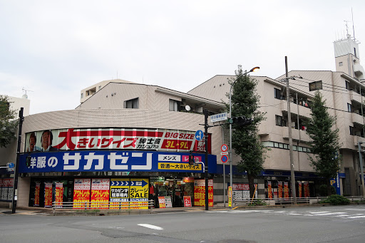 サカゼン 府中店