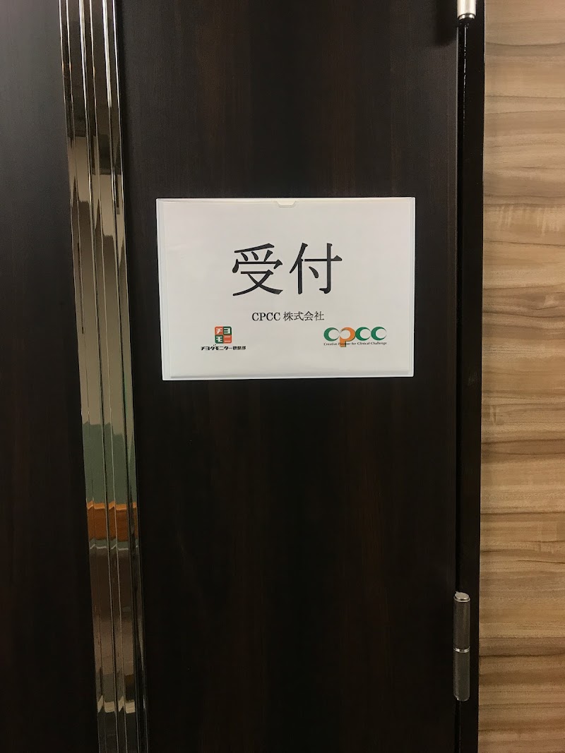 CPCC株式会社