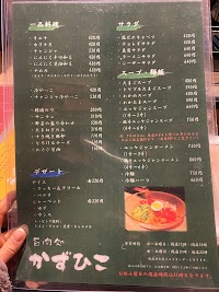 旨肉処 かずひこ