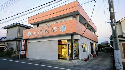 （有）山田米店