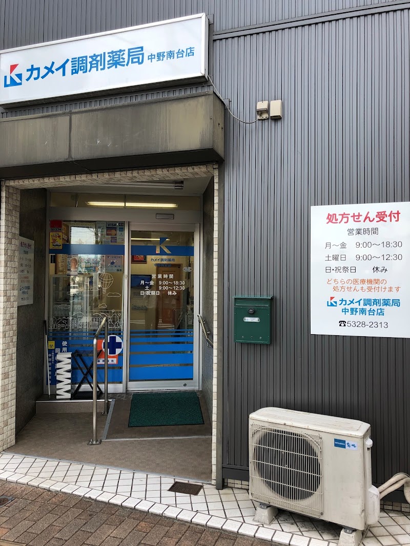 カメイ調剤薬局 中野南台店