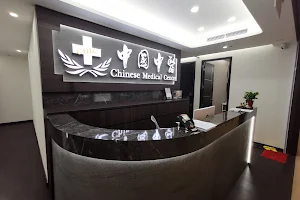 Chinese Medical Centre TCM Clinic @ West Coast 中国中医西海岸分院 image