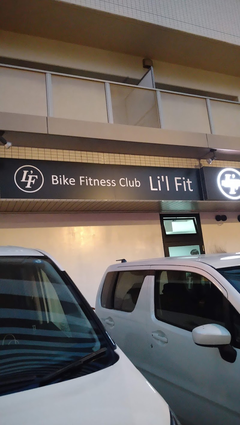 Li'l Fit バイクフィットネスクラブ
