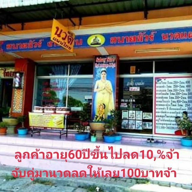 Sabay Sure Thaimasasge.shop