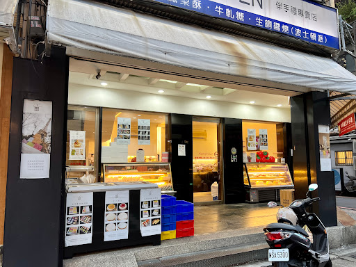 郭記名點禮盒有限公司