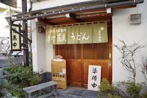 手打蕎麦うどん 玉川本店 image