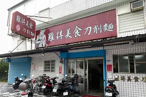 難得美食刀削麵 image