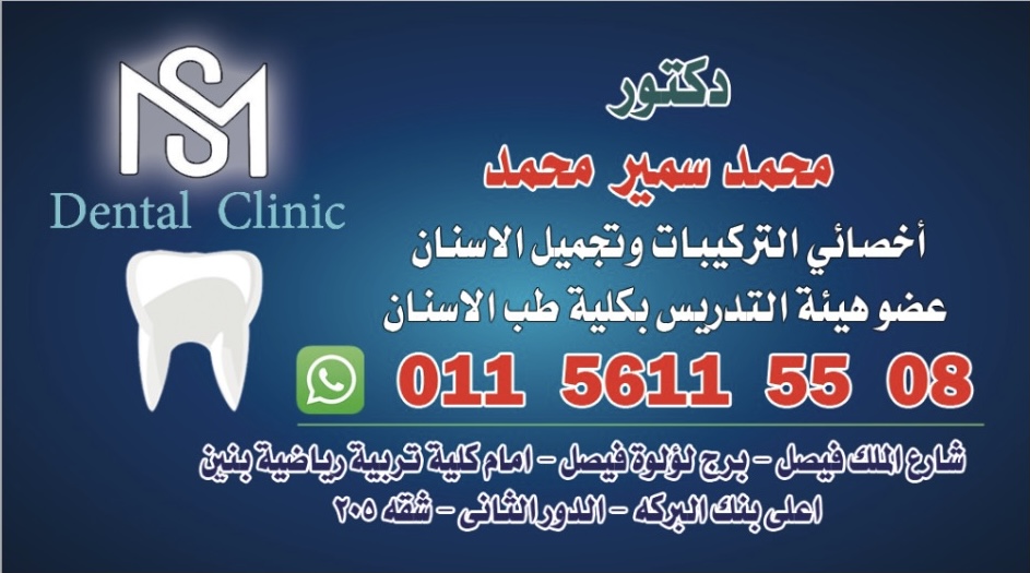 Mohamed samir dental clinic