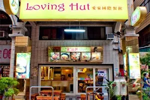Loving Hut愛家國際餐飲 台南慶中店 image