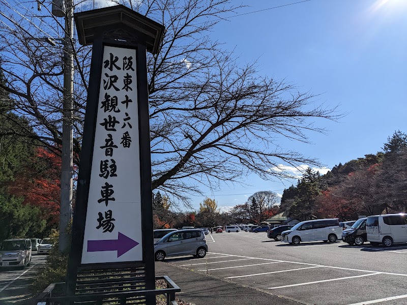 水沢観音大駐車場