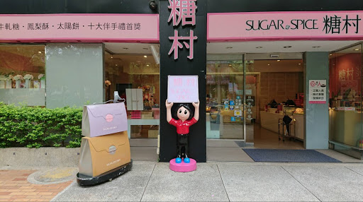 SUGAR & SPICE Taipei Dunnan Store