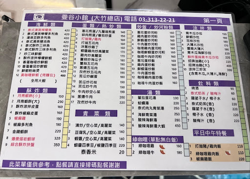 桃園蘆竹大竹美食| 曼谷小館大竹店-隱藏在巷弄裡的平價泰式料