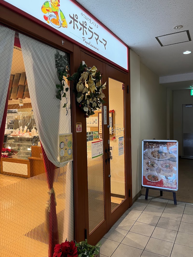 ポポラマーマ 新八柱店