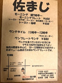 佐まじ