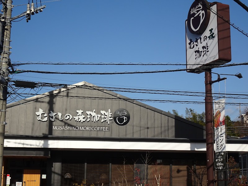 むさしの森珈琲 川崎野川店