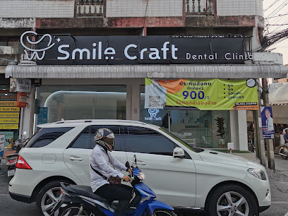 Smile Craft dental clinic อ่อนนุช17 - คลินิกทันตกรรมสมายล์คราฟ