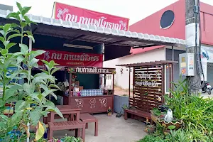 กบกาแฟโบราณ image