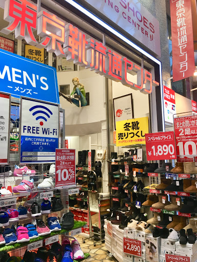 東京靴流通センター 中野店