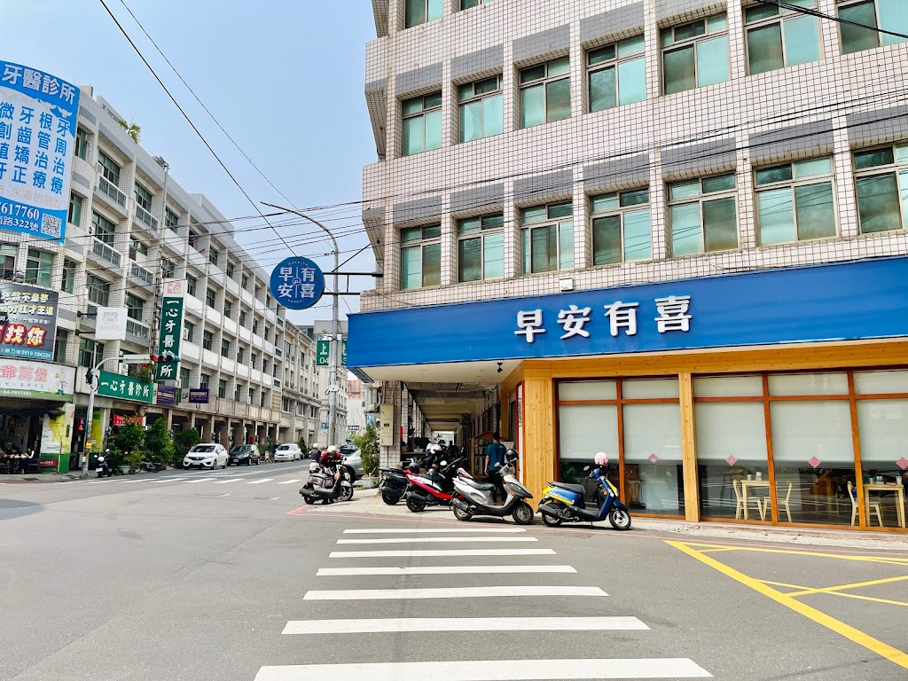 早安有喜-彰化崙平南店 的照片