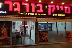 Mike Burger מייק בורגר נס ציונה image