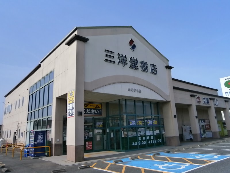 三洋堂書店 みのかも店