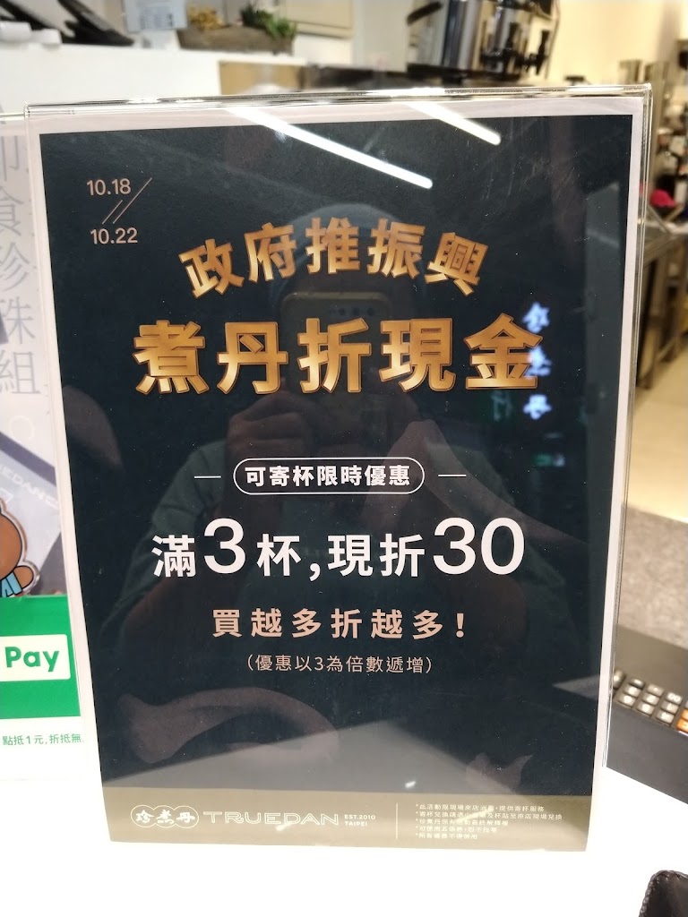珍煮丹 嘉義民雄店 的照片
