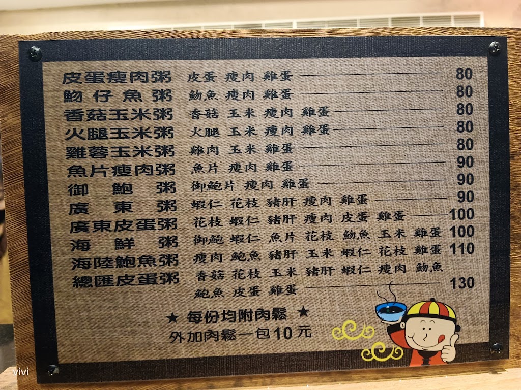 頤禾園廣東粥 的照片