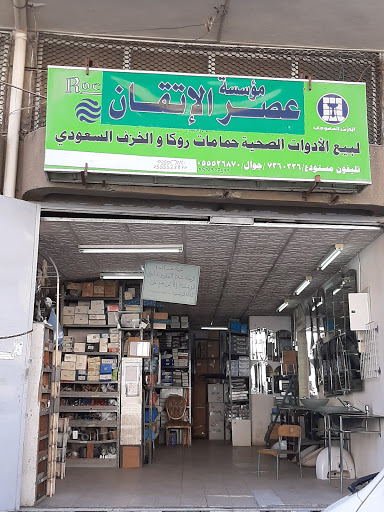 بن عثمان للأدوات الصحية 
