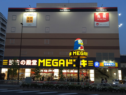 MEGAドン・キホーテ 板橋志村店